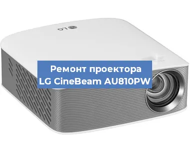 Замена системной платы на проекторе LG CineBeam AU810PW в Москве